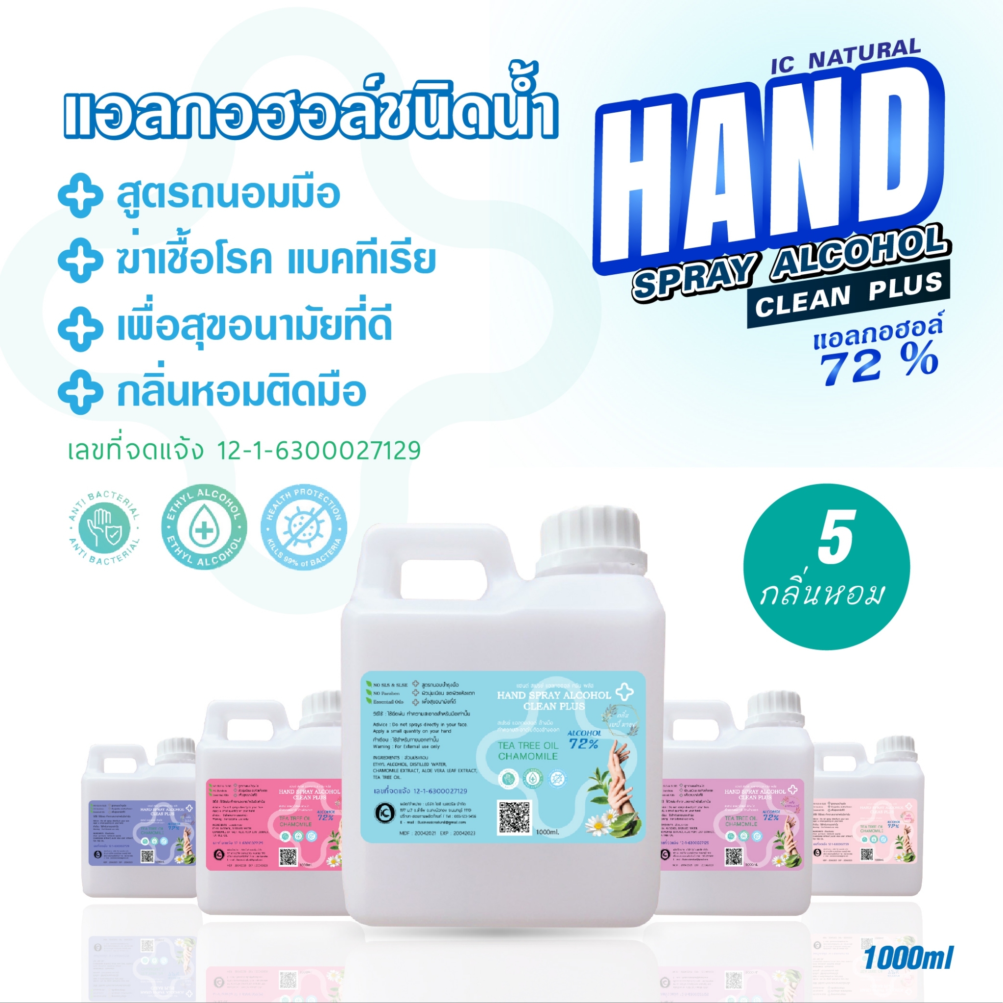 แอลกอฮอล์ 72%ขนาด 1ลิตร กลิ่นหอมสดชื่น 6กลิ่น บำรุงผิว ถนอมมือ ฆ่าแบคทีเรีย แบบฉีดพ่น Ethyl alcohol spray alcohol