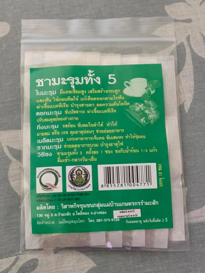 ชามะรุมทั้ง 5 บรรจุ 10 ซอง