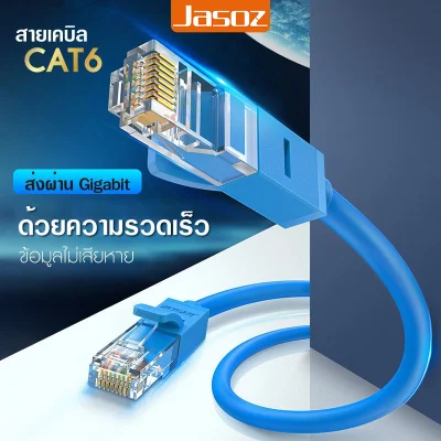 Jasoz สายแลน Cat6 LAN Cable ความยาว 0.5M-10M