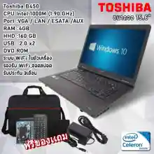 ภาพขนาดย่อของภาพหน้าปกสินค้าNotebook โน๊ตบุ๊คมือสอง Toshiba intel celeron รุ่น B450 Ram 4 เล่นเน็ต ดูหนัง ฟังเพลง คาราโอเกะ ออฟฟิต เรียนออนไลน์ จากร้าน com com Shop บน Lazada