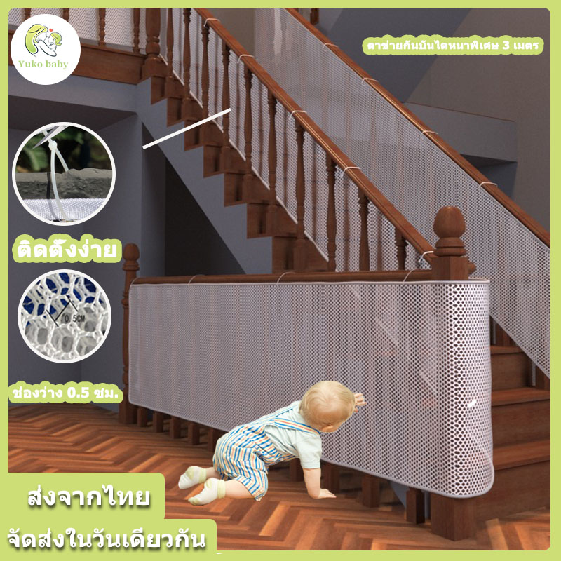 3M ตาข่ายนิรภัยสำหรับเด็ก Children's Safety Net Protective Anti-Climbing Thickened Balcony Stair Anti-Falling Cloth Baby Guardrail Protection Stair for Railing Door