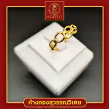 ภาพขนาดย่อของภาพหน้าปกสินค้าแหวนทอง ครึ่งสลึง ทองคำแท้ 96.5% ลายเลทมงคล GoldRing // "The Chain" // 1.9 grams // 96.5% Thai Gold จากร้าน S - สุวรรณวิเศษ บน Lazada ภาพที่ 2