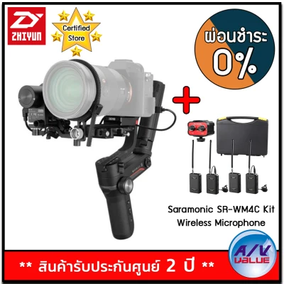 Zhiyun-Tech WEEBILL-S Servo Package + Saramonic SR-WM4C Kit Mixer Microphone - ผ่อนชำระ 0% By AV Value