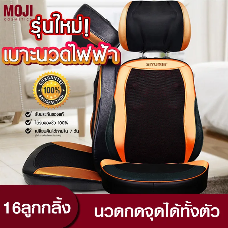 MOJI เครื่องนวดไฟฟ้า เก้าอี้นวดไฟฟ้า เครื่องนวดหลัง เบาะนวดไฟฟ้า Electric Massage Machine Chair