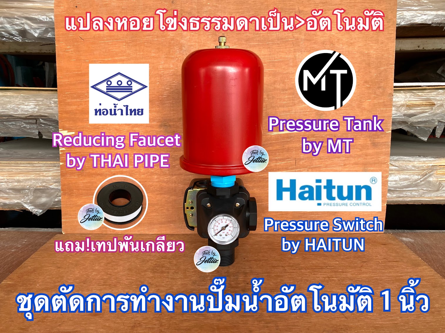 Pressure Switch สวิทช์แรงดัน 1 นิ้ว 3 ทาง Haitun PC-2B ชุดตัดการทำงาน ...