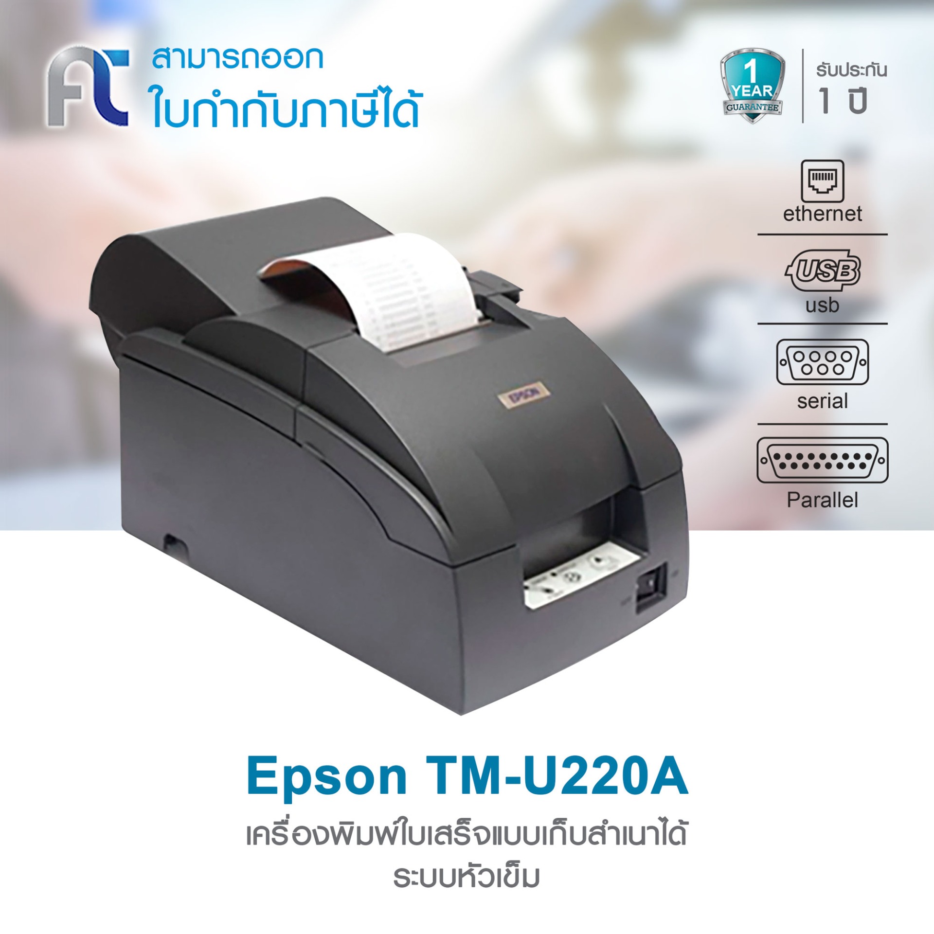 Epson Dot Matrix Printer Tm U220a Port Usb รับประกัน 1ปี Fast Toner Thaipick 6337