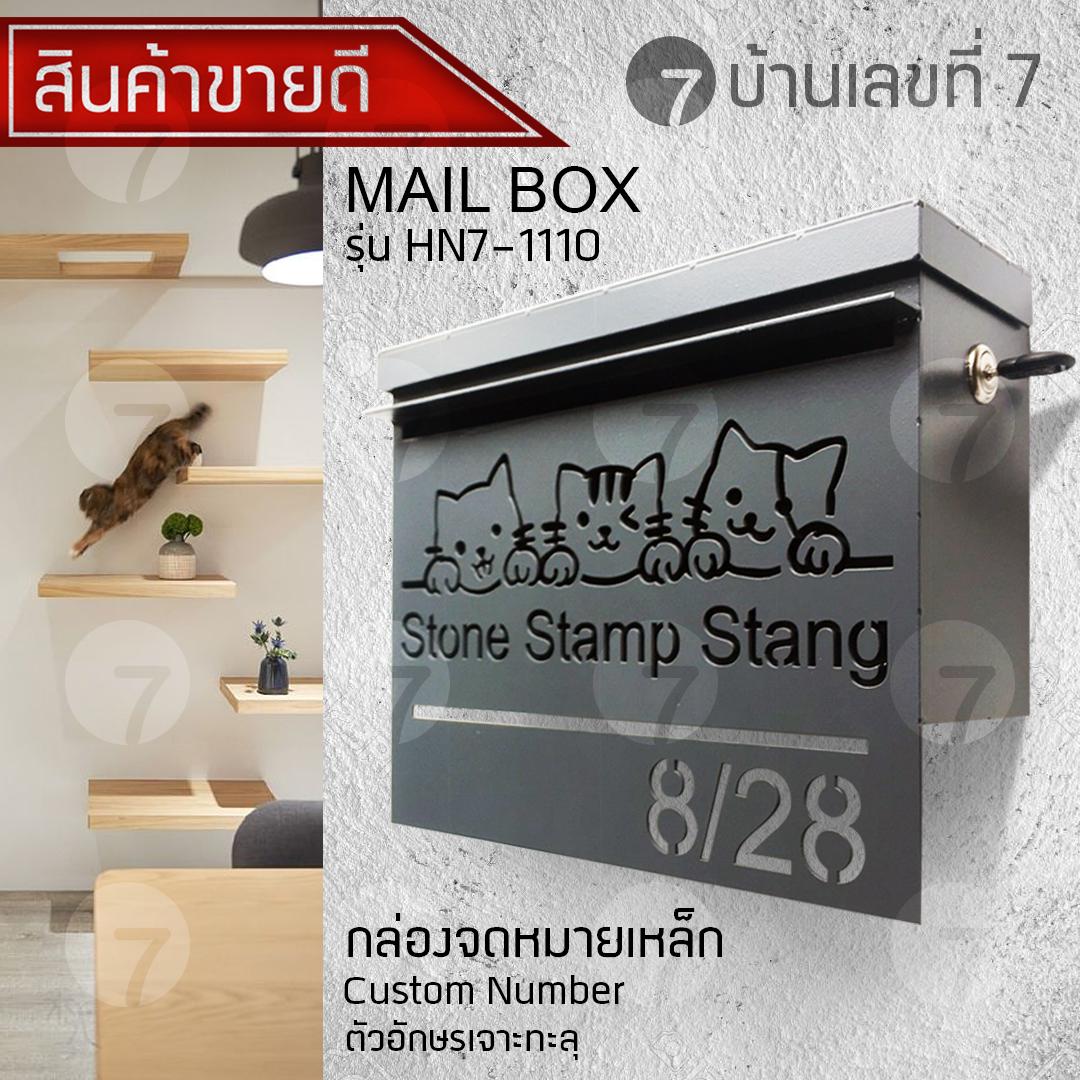 บ้านเลขที่ 7 ตู้จดหมาย ตู้ไปรษณีย์ Custom รุ่นเหล็กเปิดบน อักษรเจาะ กล่องจดหมาย ของแต่งบ้าน แต่งหน้าบ้านด้วยกล่องจดหมาย ป้ายบ้านเลขที่ เลือกสีได้ Mailbox Postbox