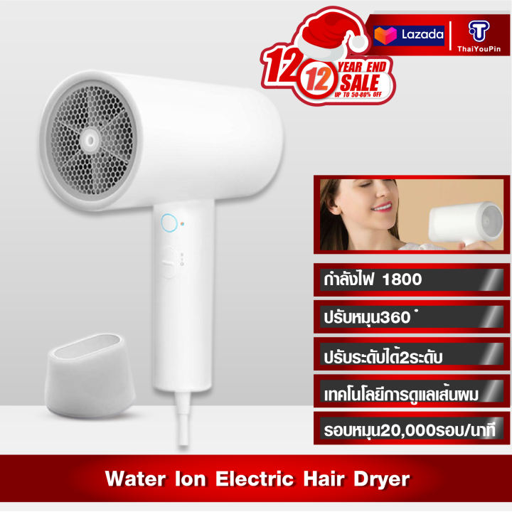 Xiaomi Mijia Water Ion Electric Hair Dryer 1800W เครื่องเป่าผมไฟฟ้า ไดร์เป่าผม