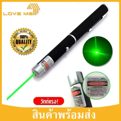 Loveme เลเซอร์เขียว Green Laser Pointer 500 mW ปากกาเลเซอร์ เลเซอร์แรงสูง เลเซอร์ สีเขียว เลเซอร์ระยะไกล 3 km