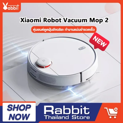 Xiaomi Robot Vacuum Mop 2 หุ่นยนต์ดูดฝุ่นไร้สายอัจฉริยะ แรงดูด 2,800 Pa เครื่องดูดฝุ่นอัตโนมัติ robot ดูดฝุ่น โรบอทดูดฝุ่น
