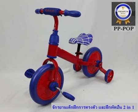 PP-POP จักรยานเด็กฝึกทรงตัว 2 in 1 ขนาดล้อ 10 นิ้ว ลายสไปเดอร์ เป็นจักรยานฝึกปั่น สามารถปรับเปลี่ยนเป็นจักรยานบาลานซ์ Balance Bike