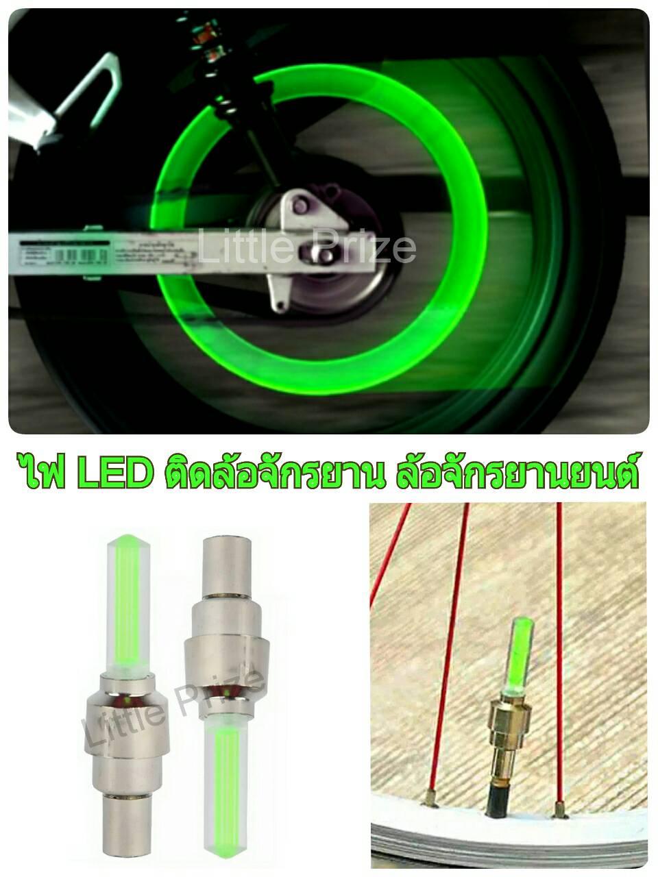 ไฟ LED ติดล้อรถมอเตอร์ไซด์ / ไฟ LED ติดล้อจักรยาน / ไฟ LED ติดล้อรถ 2 ...