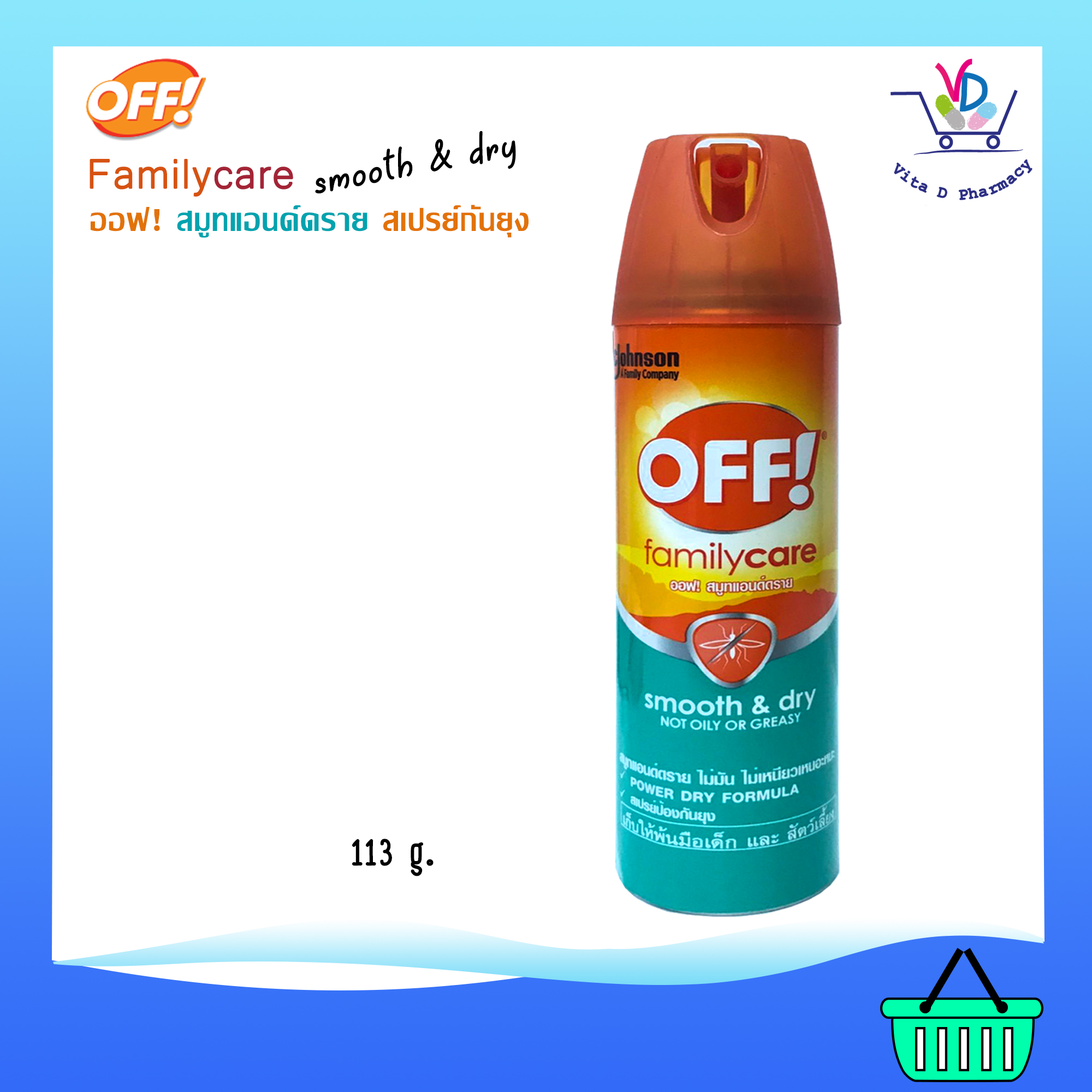 OFF! Family Care Smooth & Dry ออฟสเปรย์หอมกันยุง 113g.