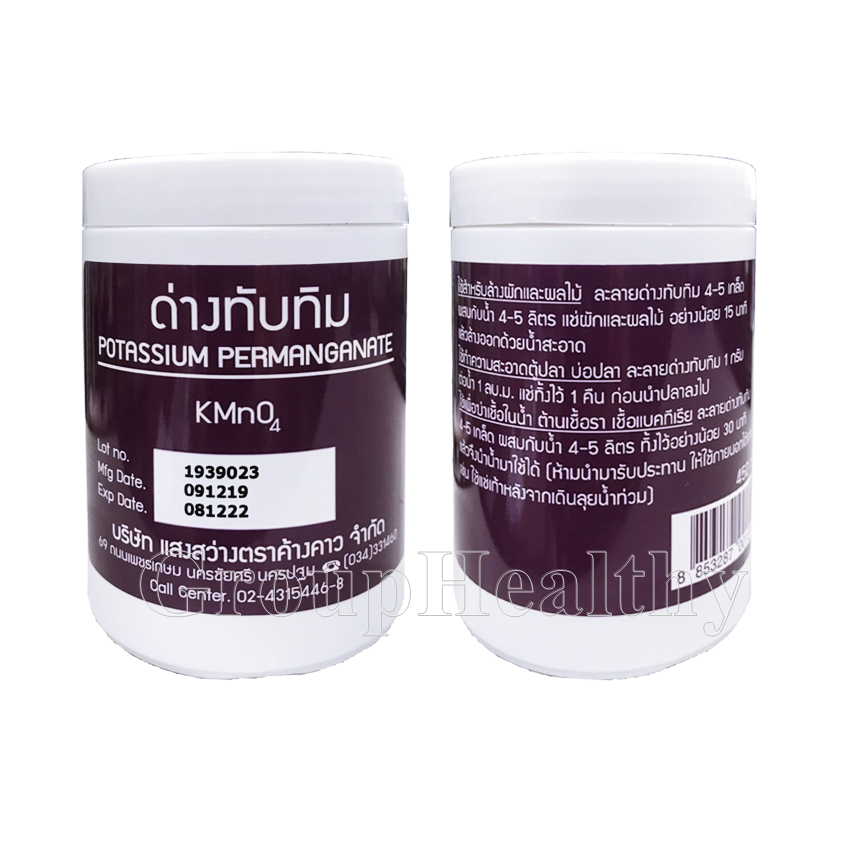 ด่างทับทิม Potassium Permanganate 450 กรัม Th