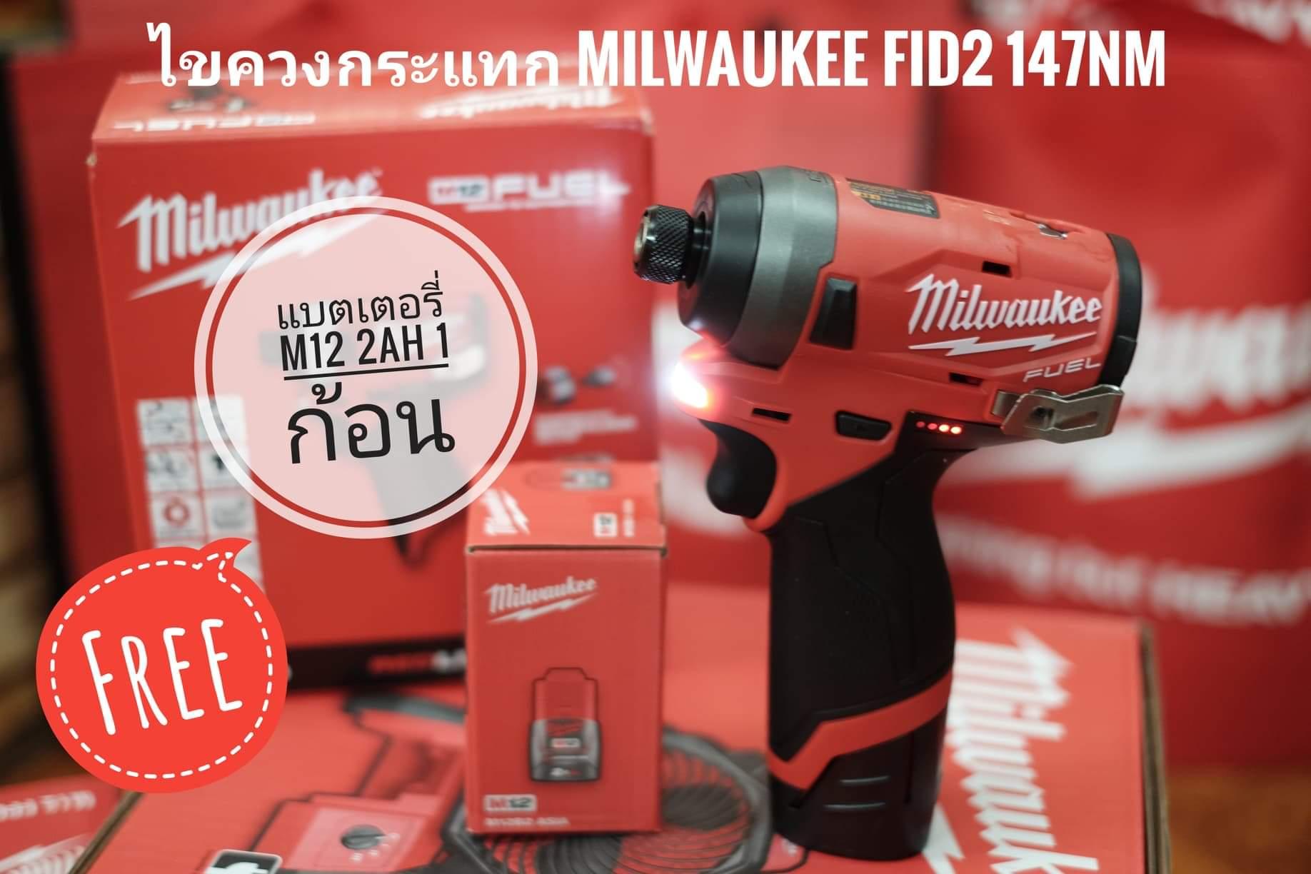 สว่านกระแทก ไขควงกระแทก milwaukee m12 Fpd2 / Fid2 ซื้อตัวเปล่า แถมฟรี แบตเตอรี่ 2ah 1 ก้อน