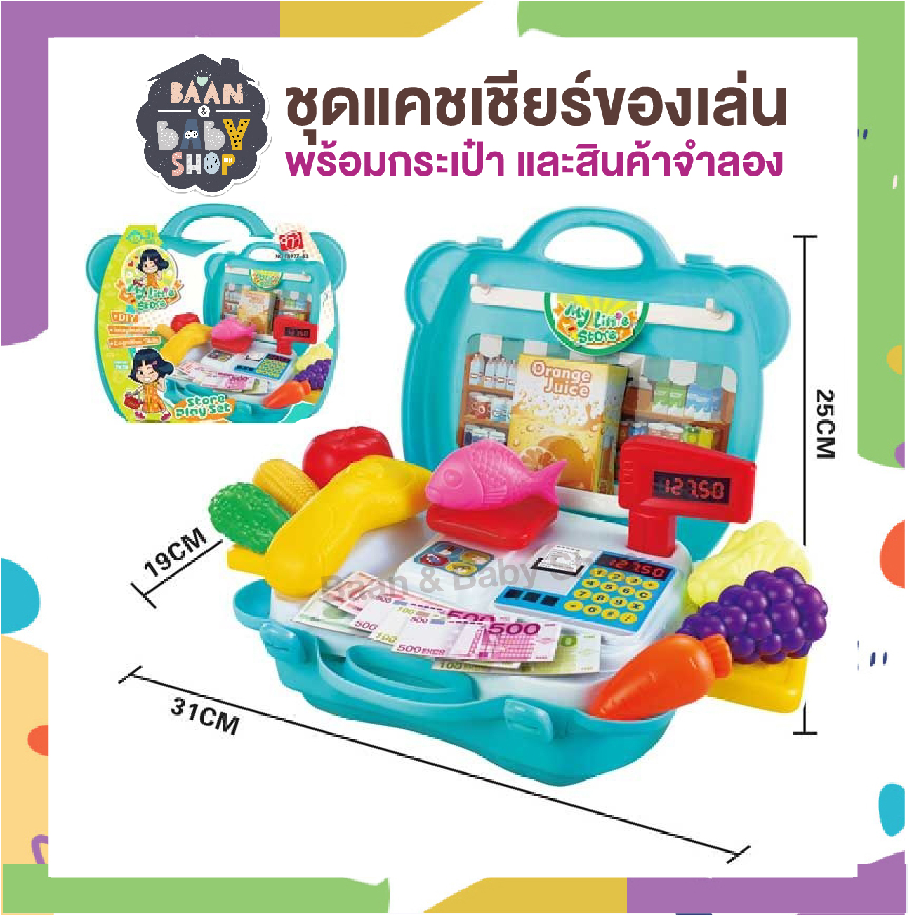 Baan & Baby Shop ชุดแคชเชียร์ของเล่น พร้อมกระเป๋า และสินค้าจำลอง  เครื่องเก็บเงิน เครื่องคิดเงิน แคชเชียร์เด็ก Cash Register Cashier Toy Set with Suitcase Baggage TB977-83