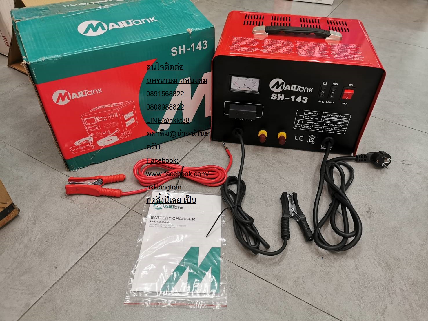 SH143 ตู้ชาร์จแบตตารี่ 50A/ 12V-24V เร็วได้ ช้าได้ *จั้มสตาร์ทได้* ระบบอินเวอรเตอร์ mailtank ของแท้ ตัวแทนจำหน่าย แนะนำ