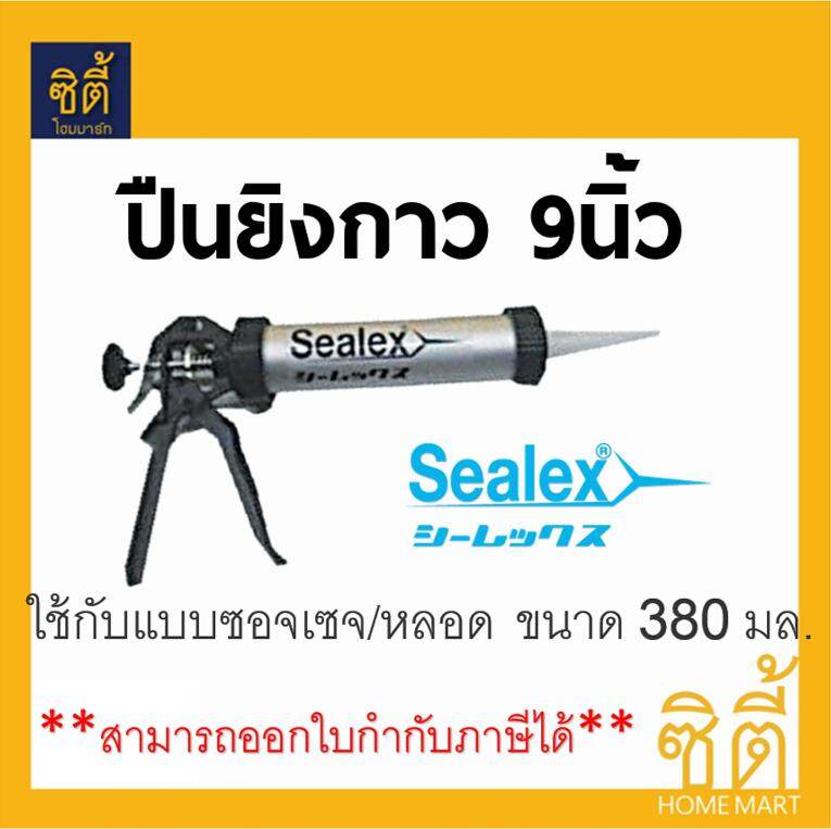 Sealex ปืนยิงกาว ซิลิโคน 380 มล. (Sausage Gun 9