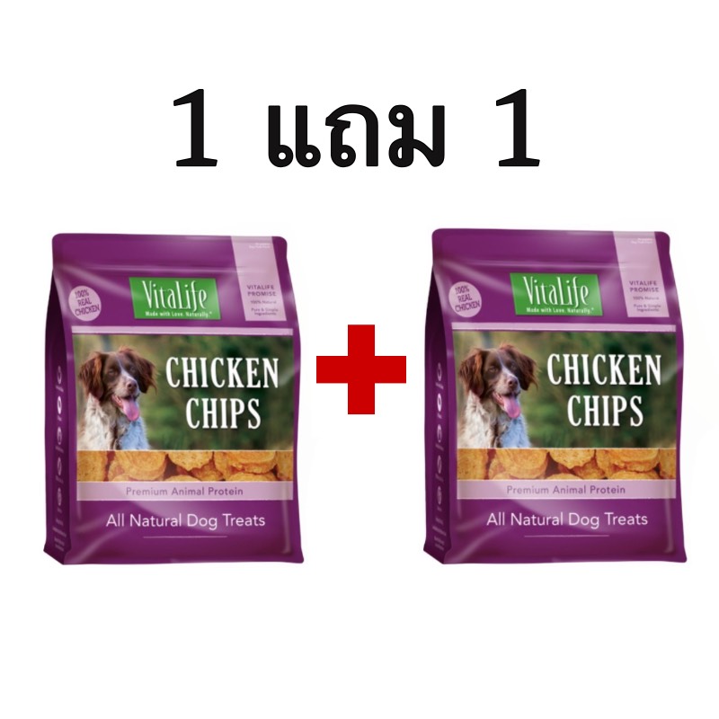 ซื้อ 1 แถม 1 VITALIFE Chicken Chips  สันในไก่ชิ้นอบแห้ง เกรดพรีเมี่ยม ขนาด 227 กรัม จำนวน 1 ถุง