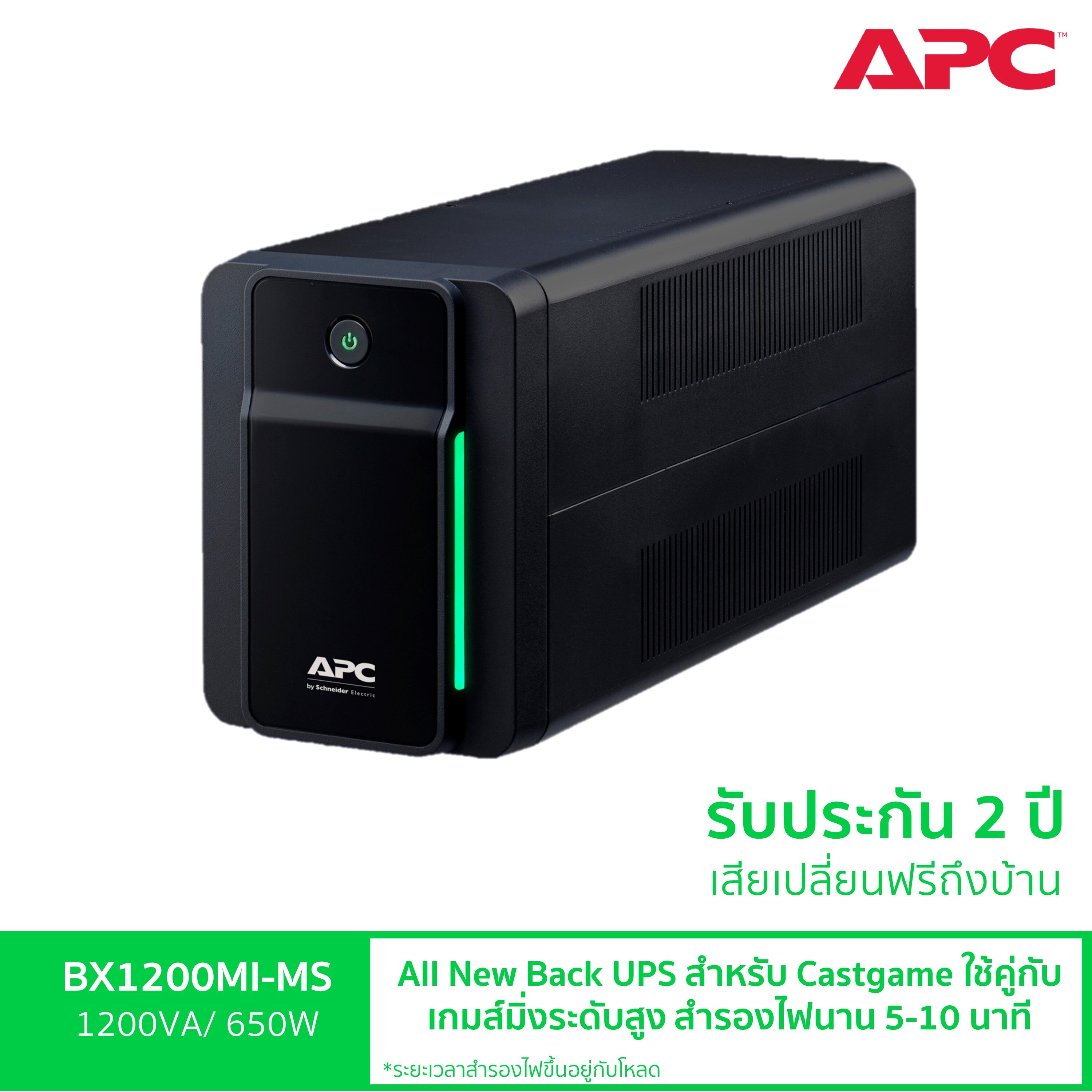 APC Back UPS BX1200MI-MS (1200VA/650WATT)มี AVR 4 Universal และ 1 IEC Outlets แถบไฟ LED ส่องสว่างแจ้งเตือนสถานะเครื่อง มี Software สำรองไฟนาน 5-10 นาที*ขึ้นอยู่กับโหลด