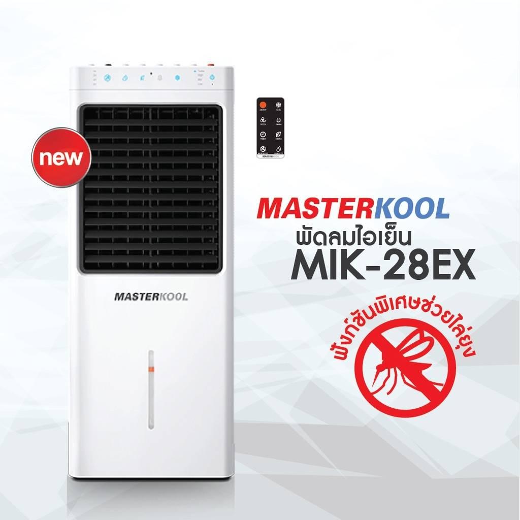 Masterkool พัดลมไอเย็น รุ่น MIK-28EX สีขาว