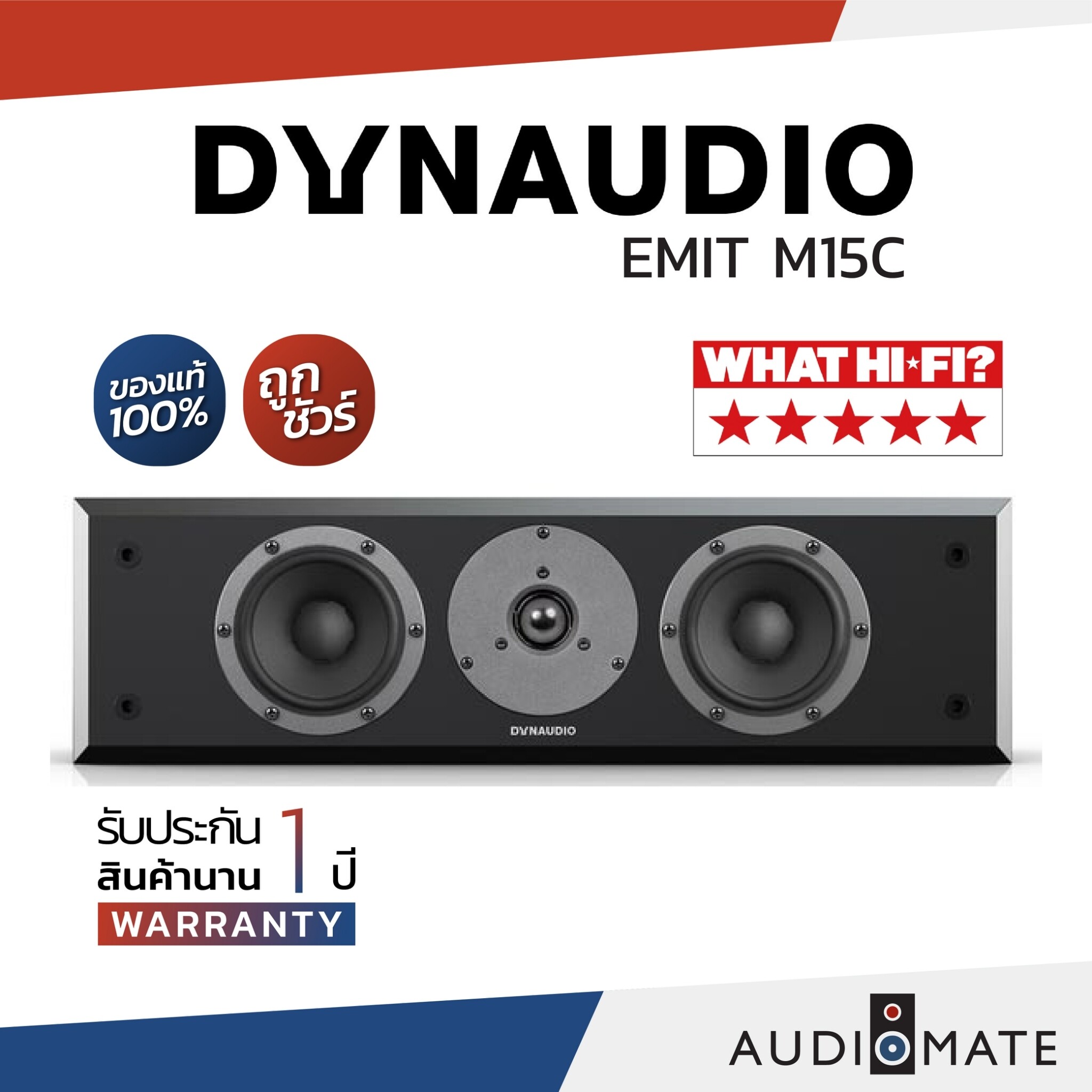 DYNAUDIO EMIT M15C Speaker / ลําโพง Center ยี่ห้อ Dynaudio รุ่น Emit M15C / สี ดํา / รับประกัน 1 ปี โดย บริษัท Bulldog Audio / AUDIOMATE