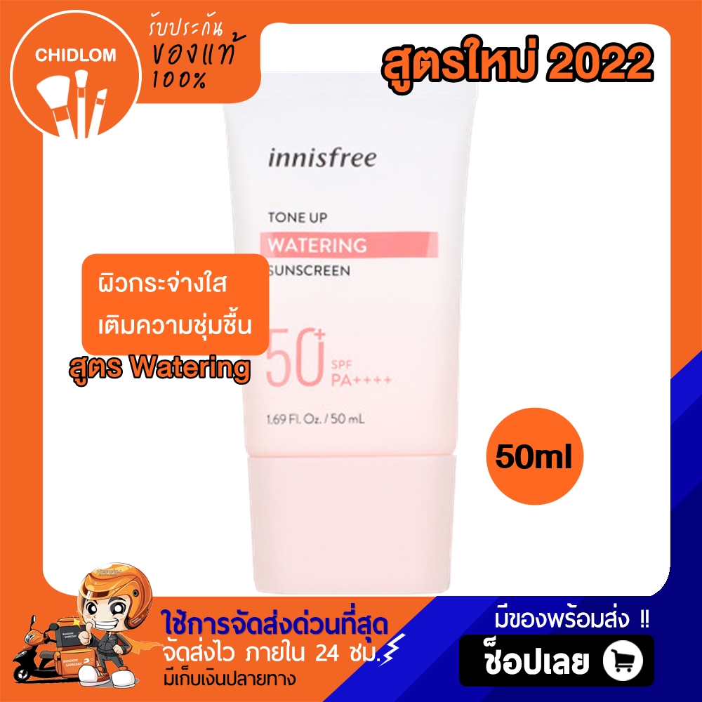 การันตีของแท้100 มี 2 สูตร Innisfree Tone Up No Sebum / Watering