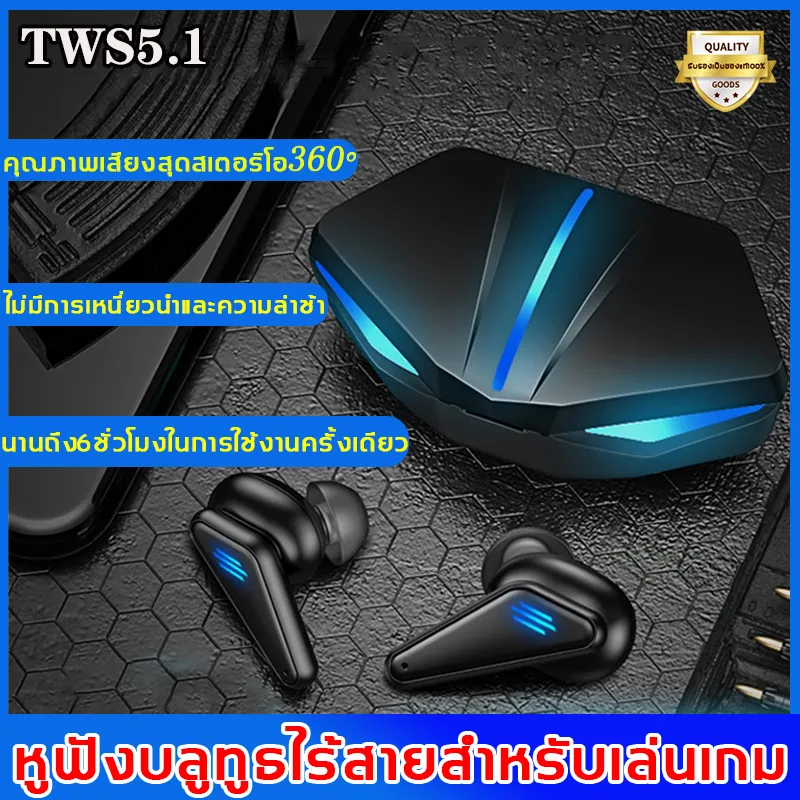 TWS5.1​หูฟังเกมมิ่ง คุณภาพเสียงสุดสเตอริโอ 360 °ไม่มีการเหนี่ยวนำและความล่าช้า คุณภาพเสียงคมชัด หูฟังเล่นเกม หูฟังสตรีมเกม หูฟังสำหรับเล่นเกม หูงฟังเล่นเกม หูฟังเบสหนัก หูฟังเกมเมอร์ หูฟังบลูทูธ ชุดหูฟังไร้สายบลูทูธ gaming headphone wireless