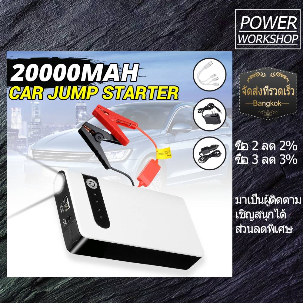 20000mAh 12V แบบพกพารถ Jump Starter แบตเตอรี่สำรองฉุกเฉิน Powerbank กันน้ำพร้อมไฟฉาย LED พอร์ต USB 3-In-1