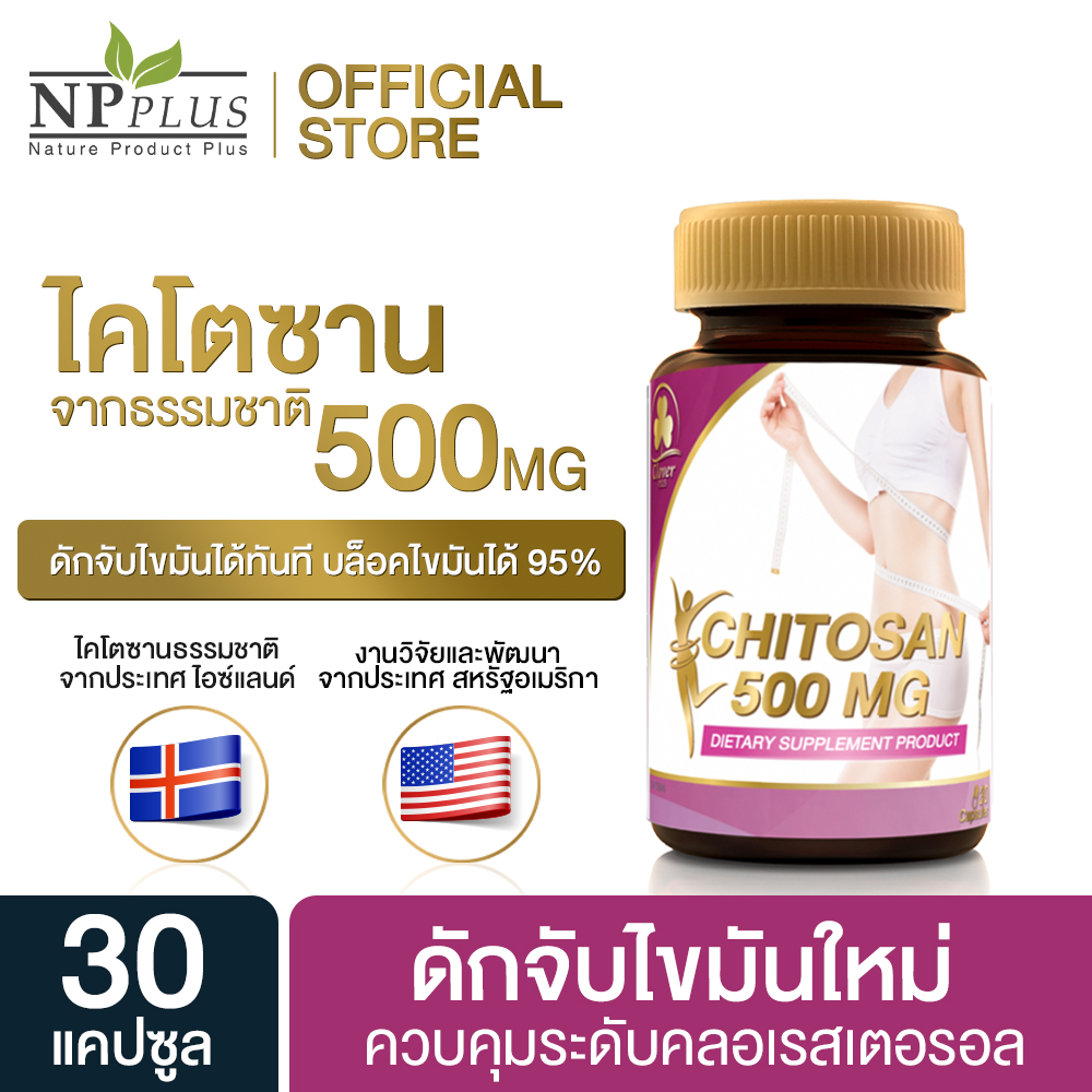 Clover Plus ไคโตซาน 500 mg. ผลิตภัณฑ์เสริมอาหารไคโตซาน Chitosan 500 mg. (30 Capsules)