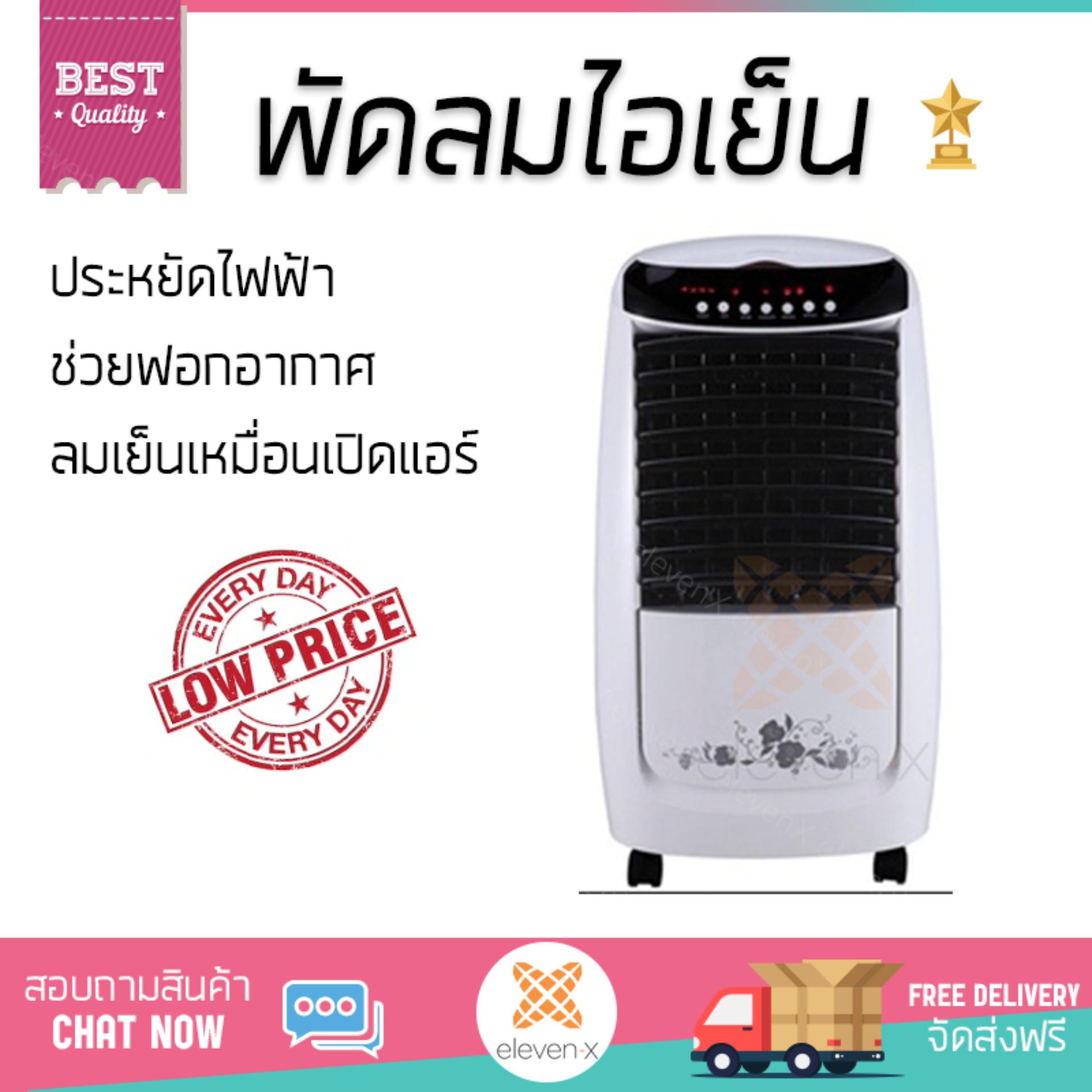 ดูภาพ พัดลมไอเย็น พัดลมไอเย็น ASTINA AC017 ขาว | ASTINA | AC017 เย็นสบาย เหมือนเปิดเครื่องปรับอากาศ ช่วยประหยัดค่าไฟ พัดลมไอน้ำ Steam Fan จัดส่งฟรีทั่วประเทศ <br/>เพิ่มเติม พัดลมไอเย็น พัดลมไอเย็น ASTINA AC017 ขาว | ASTINA | AC017 เย็นสบาย เหมือนเปิดเครื่องปรับอากาศ ช่วยประหยัดค่าไฟ พัดลมไอน้ำ Steam Fan จัดส่งฟรีทั่วประเทศ