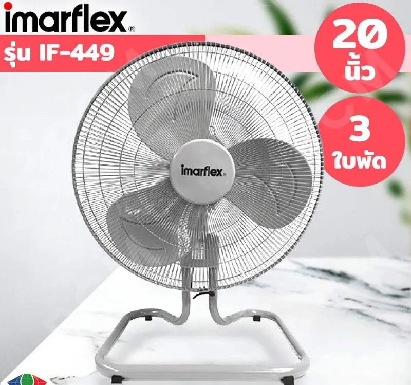 Imarflex พัดลม พัดลมอุตสาหกรรม พัดลมตั้งพื้น 20 นิ้ว รุ่น IF-449