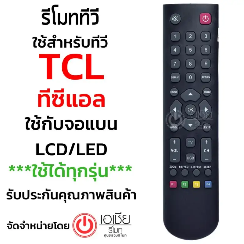 ภาพหน้าปกสินค้ารีโมททีวี ทีซีแอล TCL  รุ่นB002X (ใช้กับจอแบนLCD/LED TCL ได้ทุกรุ่นที่ไม่ได้เป็นSmart TV) มีสินค้าพร้อมส่ง จากร้าน Asia Remote บน Lazada