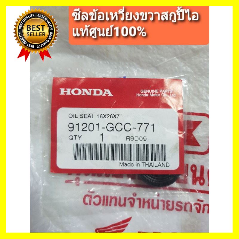 ซีลข้อเหวี่ยงข้างขวา Scoopy i แท้ศูนย์ (ยกเว้นรุ่นไฟเลี้ยวติดไฟหน้า) รถยนต์ มอเตอร์ไซค์ ทำความสะอาด ตกแต่ง กันชน เบาะ ไฟ แบตเตอรี่ เครื่องยนต์ ป้ายทะเบียน ซ่อม ล้อ น้ำมัน กระจก สี ประตู