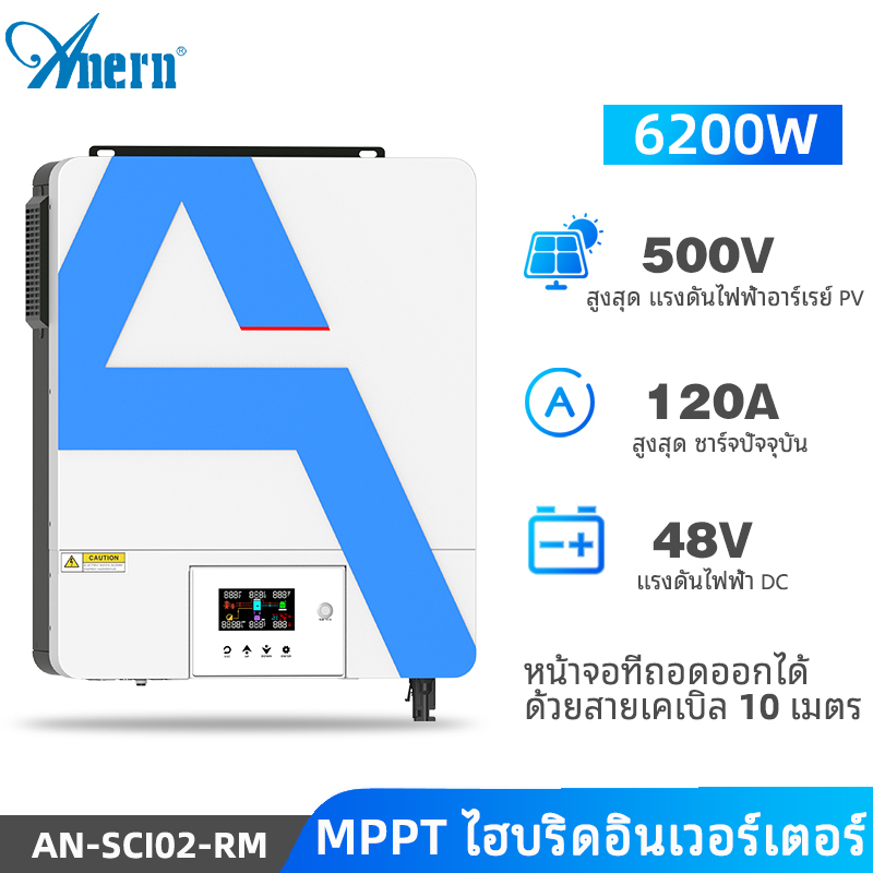 Anern Hybrid Inverter 6.2KW ไฮบริดออฟกริดอินเวอร์เตอร์ 48V MPPT ไฮบริด ...
