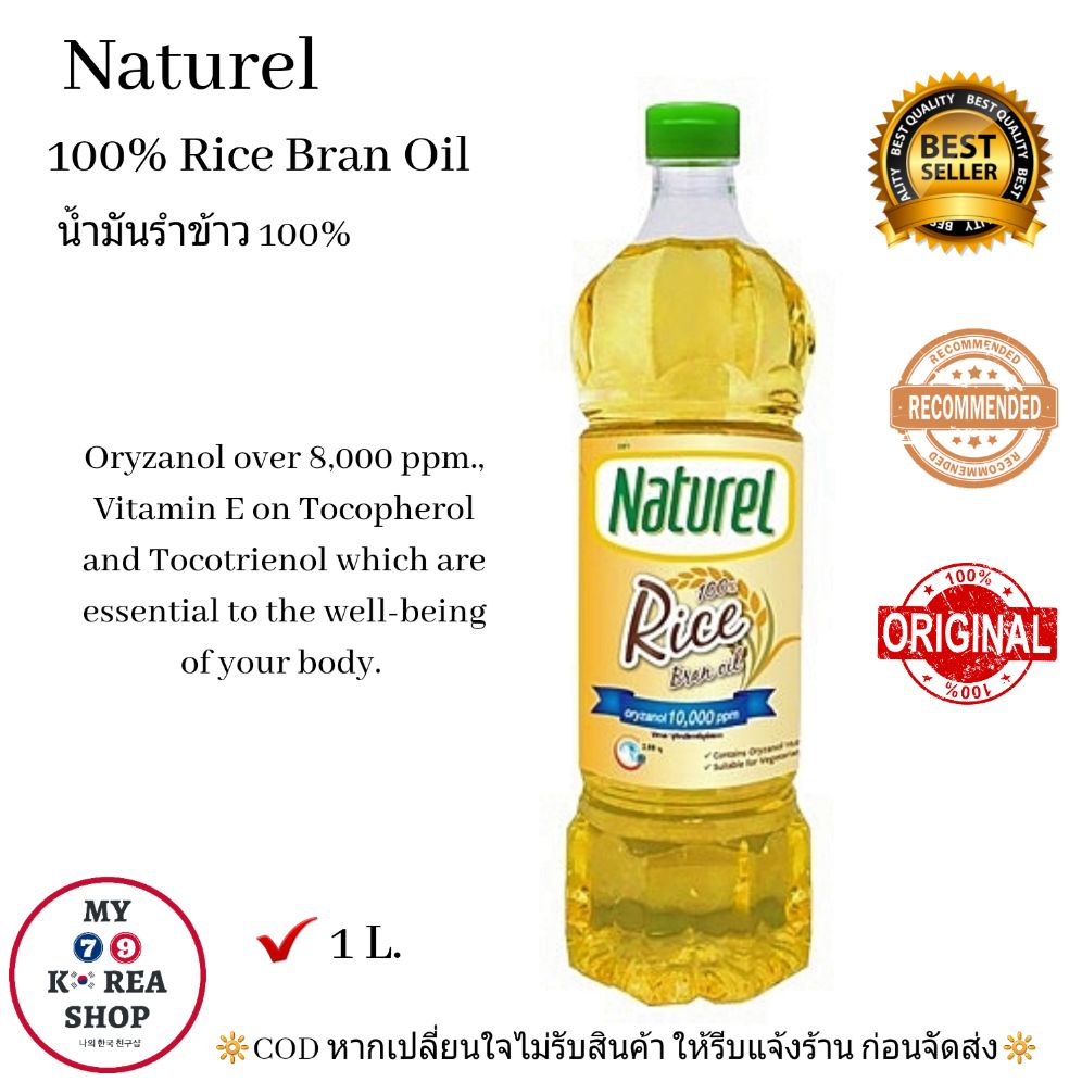 น้ำมันรำข้าว 100% ( 1ลิตร 1 L. ) Naturel 100% Rice Bran Oil