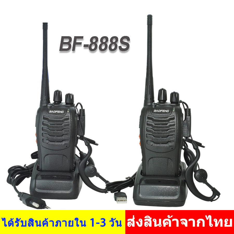 2เครื่อง วิทยุสื่อสาร BAOFENG 888S วิทยุ 2 ตัว อุปกรณ์ครบชุด ถูกกฎหมาย ไม่ต้องขอใบอนุญาต พร้อมแบตเตอรี่ กำลัง 0.5วัตต์ ส่งไกลสุดได้ 1-5กิโล