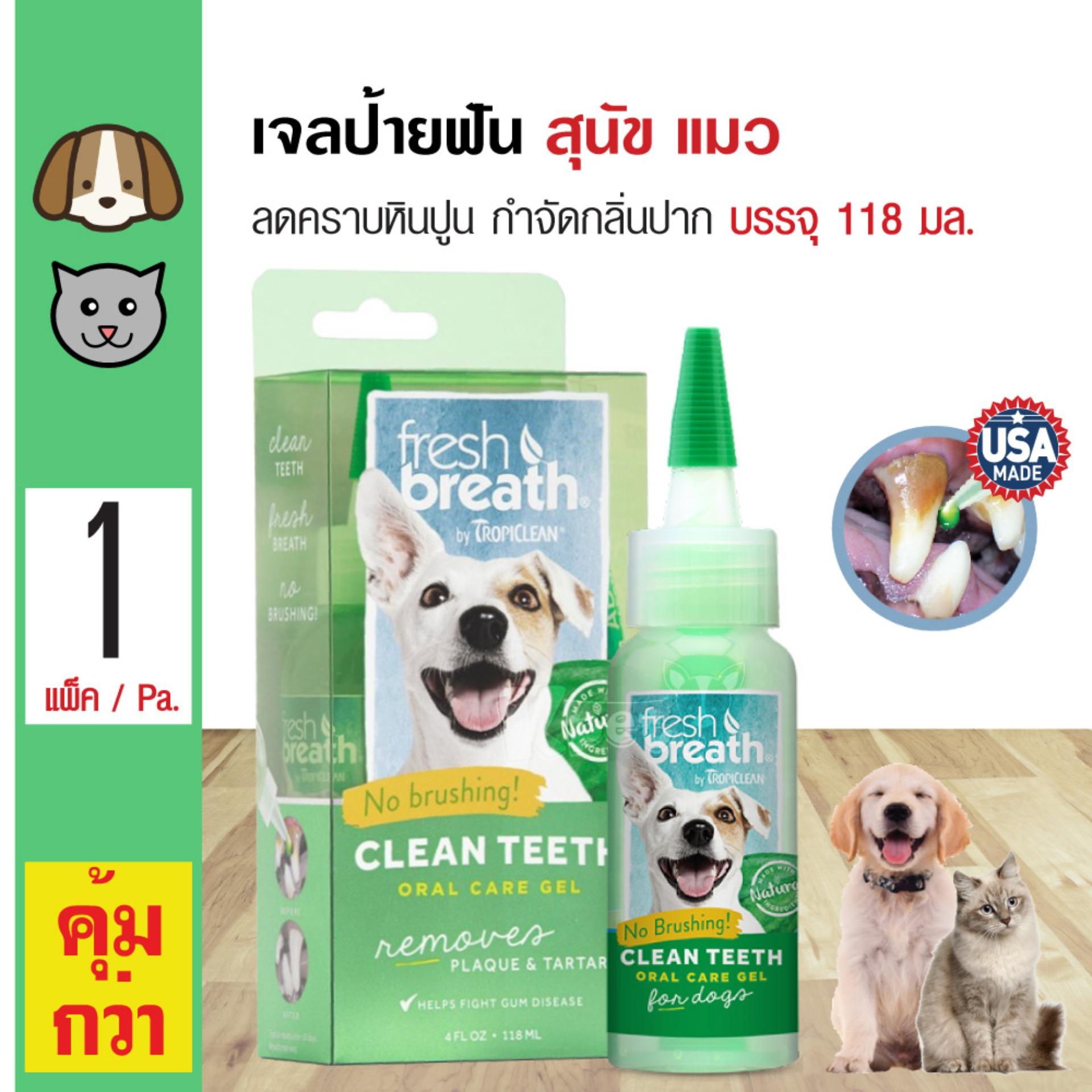 Tropiclean Fresh Breath เจลป้ายฟันสุนัข สูตรดั้งเดิม ลดคราบหินปูน ลดกลิ่นปาก สำหรับสุนัขและแมว (118 มล./ขวด)