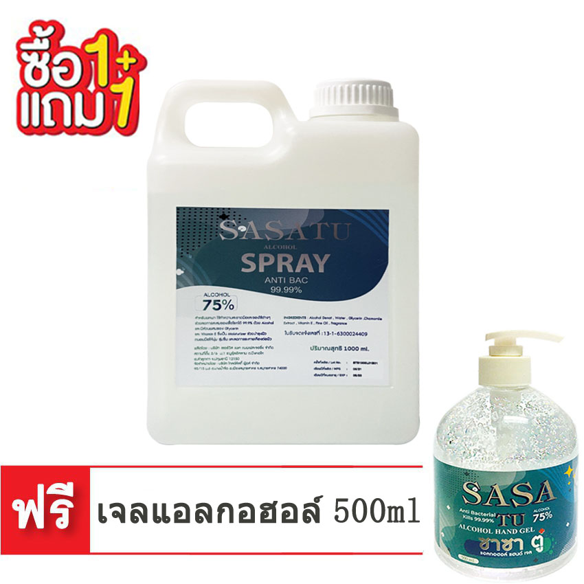 【 ฟรี เจลแอลกอฮอล์ 500ml.】แอลกอฮอล์น้ำ Alcohol 75 %v/v Sanitizer Spray 1000ml