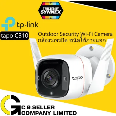 TP-LINK Tapo C310 Outdoor (กันน้ำ) สำหรับใช้งานภายนอก ประกันศูนย์ 1 ปี SYNNEX Security Wi-Fi Camera 3 ล้าน พิกเซล