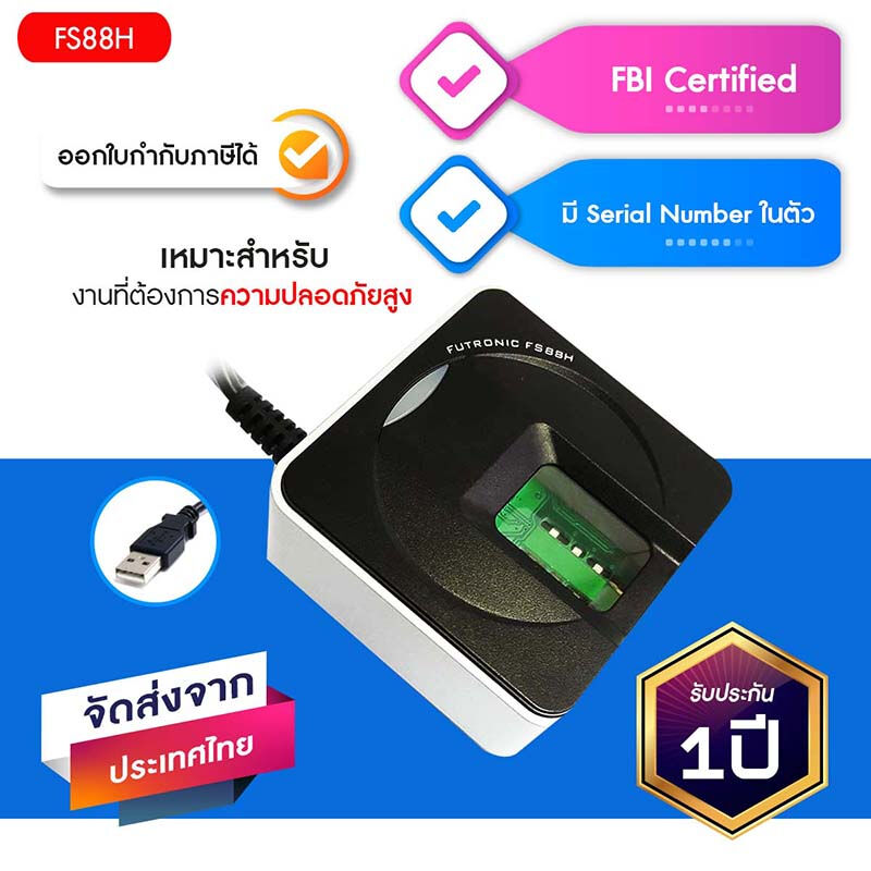 Futronic รุ่น FS88H FIPS201/PIV Compliant USB2.0 Fingerprint Scanner