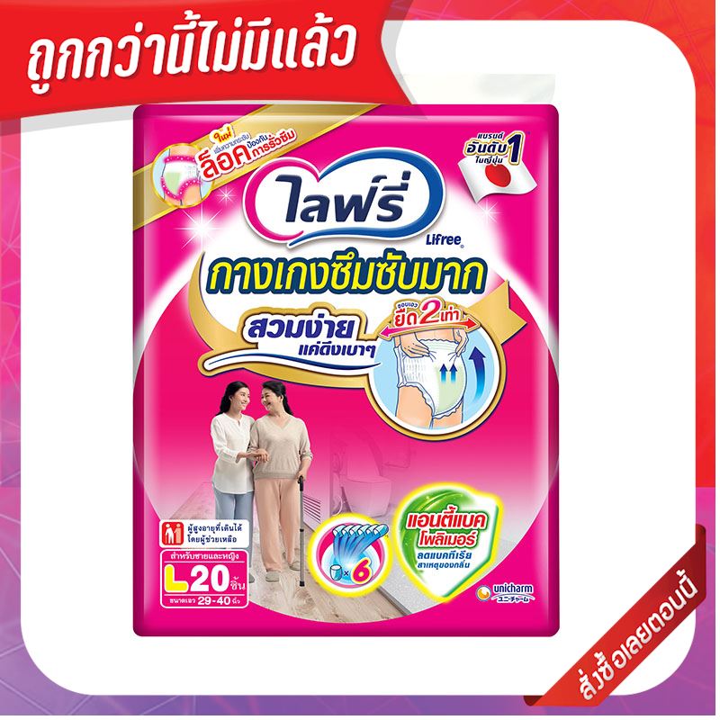 ไลฟ์รี่ กางเกงซึมซับมาก ไซส์ L x 20 ชิ้น