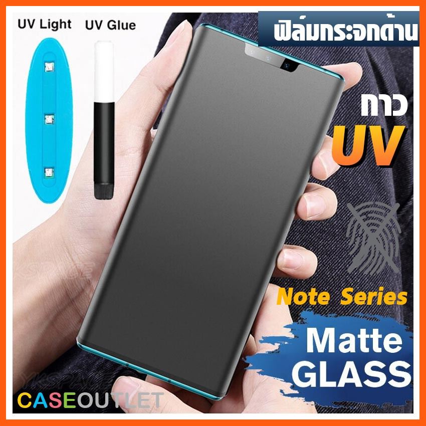 SALE ฟิล์มกระจก Samsung Galaxy Note8 | Note9 | Note10+ กาว UV แบบด้าน กระจกด้าาน เต็มจอ ลงโค้ง 5D พร้อมไฟ LED เครื่องเขียน หนังสือ และดนตรี อุปกรณ์สำนักงาน กาวและอุปกรณ์สำหรับกาว