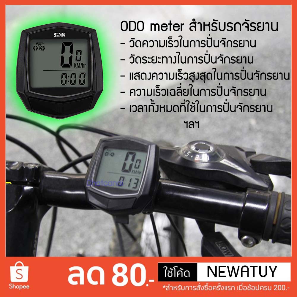 Sale!! ส่งจากไทย Sunding มิเตอร์วัดความเร็ว วัดระยะทาง เวลาสะสม ของจักรยาน มีเก็บปลายทาง