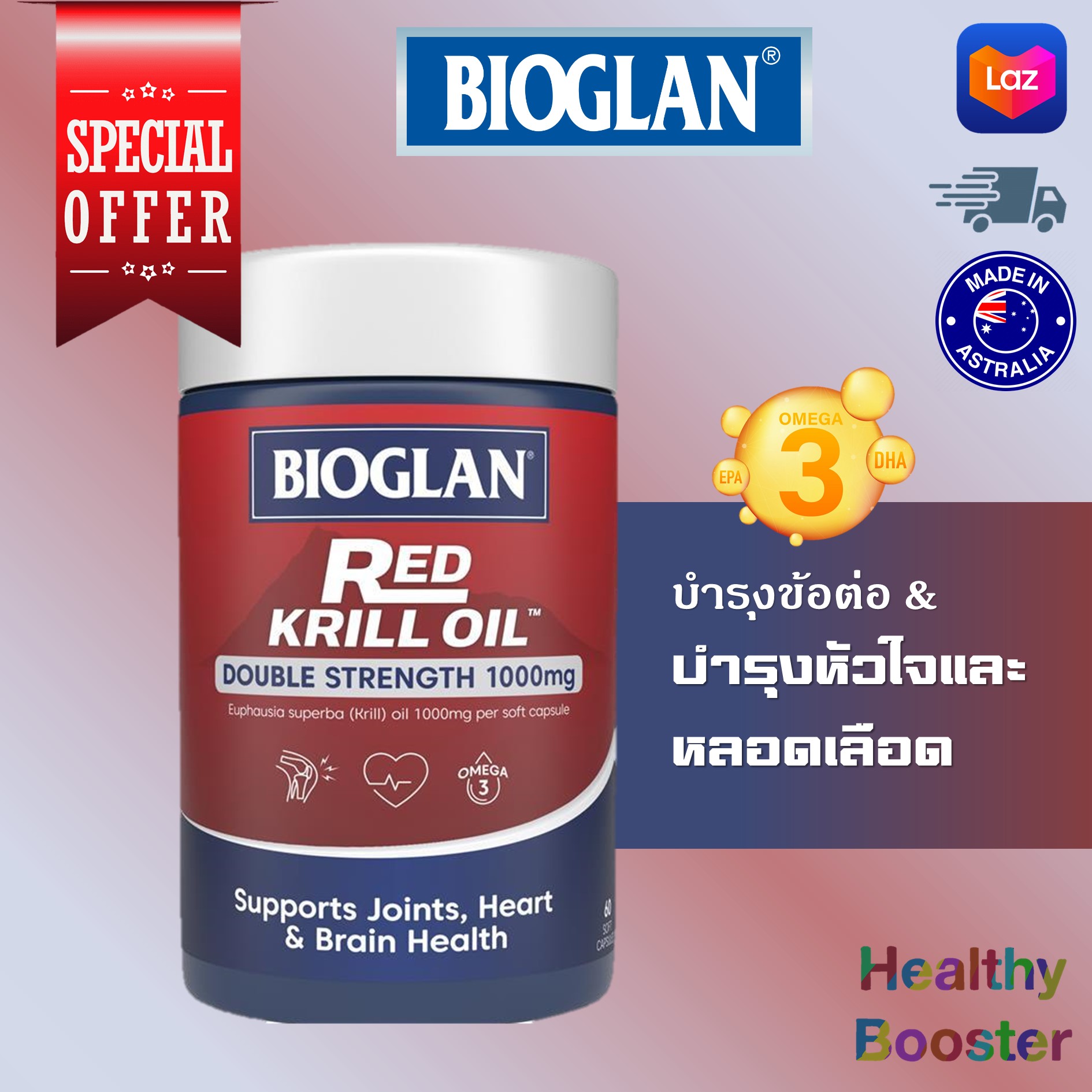 Bioglan Red Krill Oil 1,000 mg 60 Soft Capsules ลดระดับไขมันในเลือด