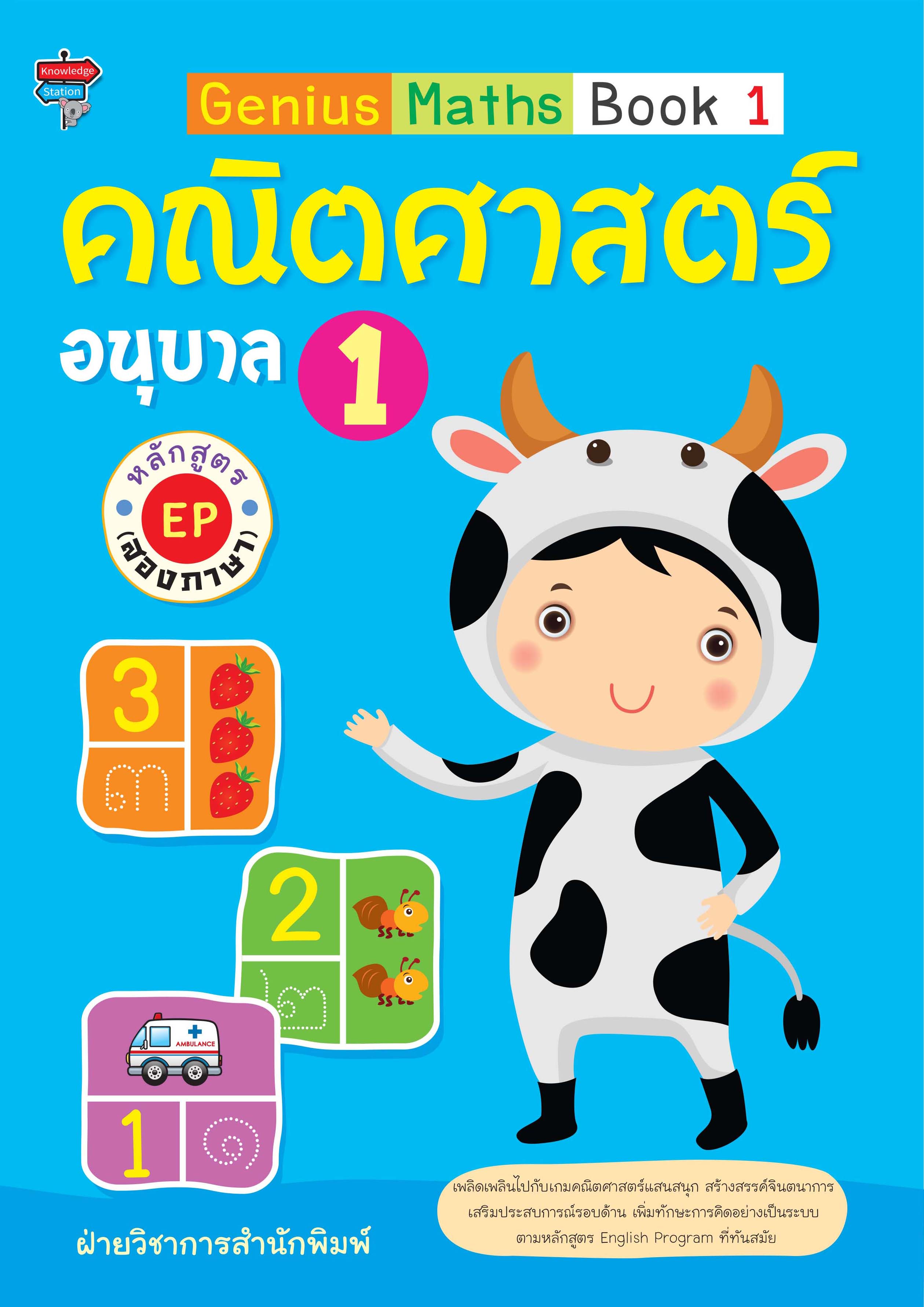 genius-maths-book-1-1-ep