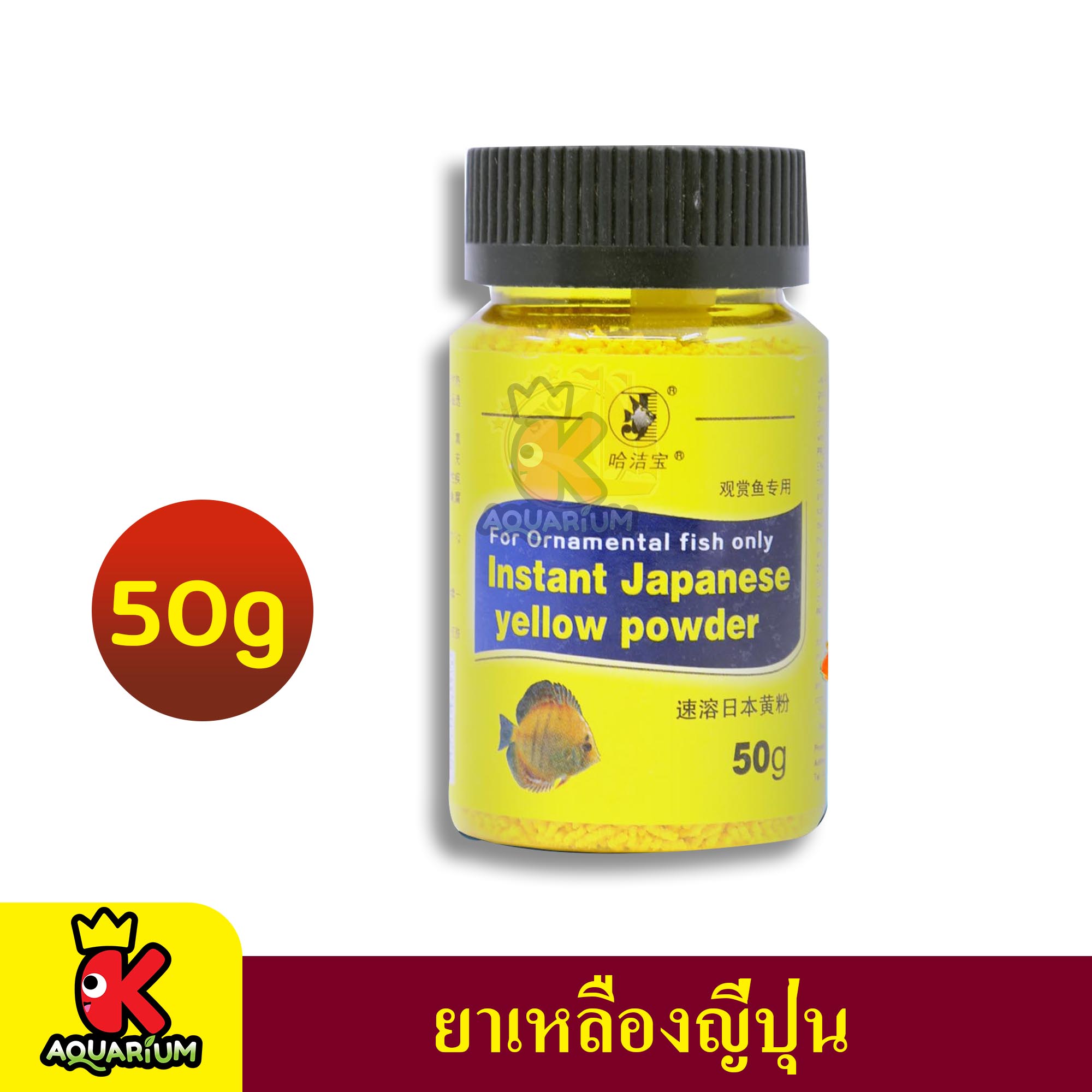 Instant Japanese yellow powder ยาเหลืองญี่ปุ่น ชนิดผง 50 g / 100 g