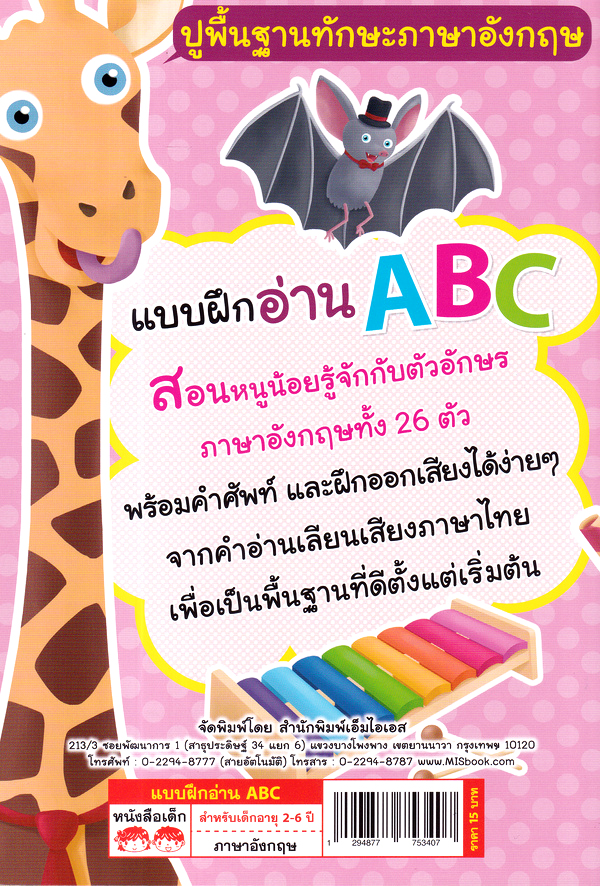 แบบฝึกอ่าน ABC - SE-ED - ThaiPick