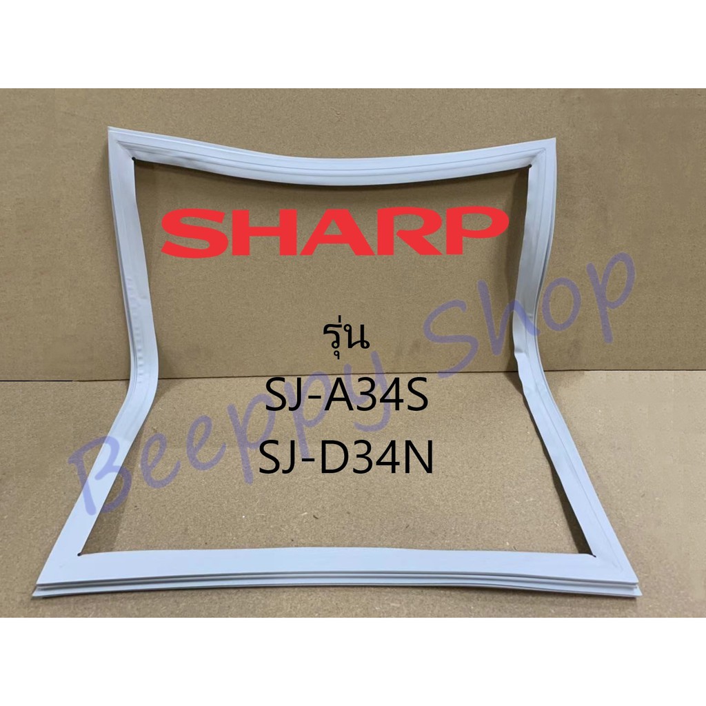 ส่งฟรี [บน]ขอบยางตู้เย็น Sharp รุ่น 2 ประตู SJ-A34S SJ-D34N ของแท้