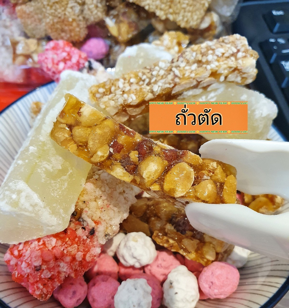 ขนมมงคล ขนมแต เหล ยว แถมฟร ห อเล ก200กร ม สด ใหม จากแหล งเยาวราช100 ใช สำหร บงานมงคล แต งงาน ตร ษจ น สาร ทจ น ข นบ านใหม งานมงคล